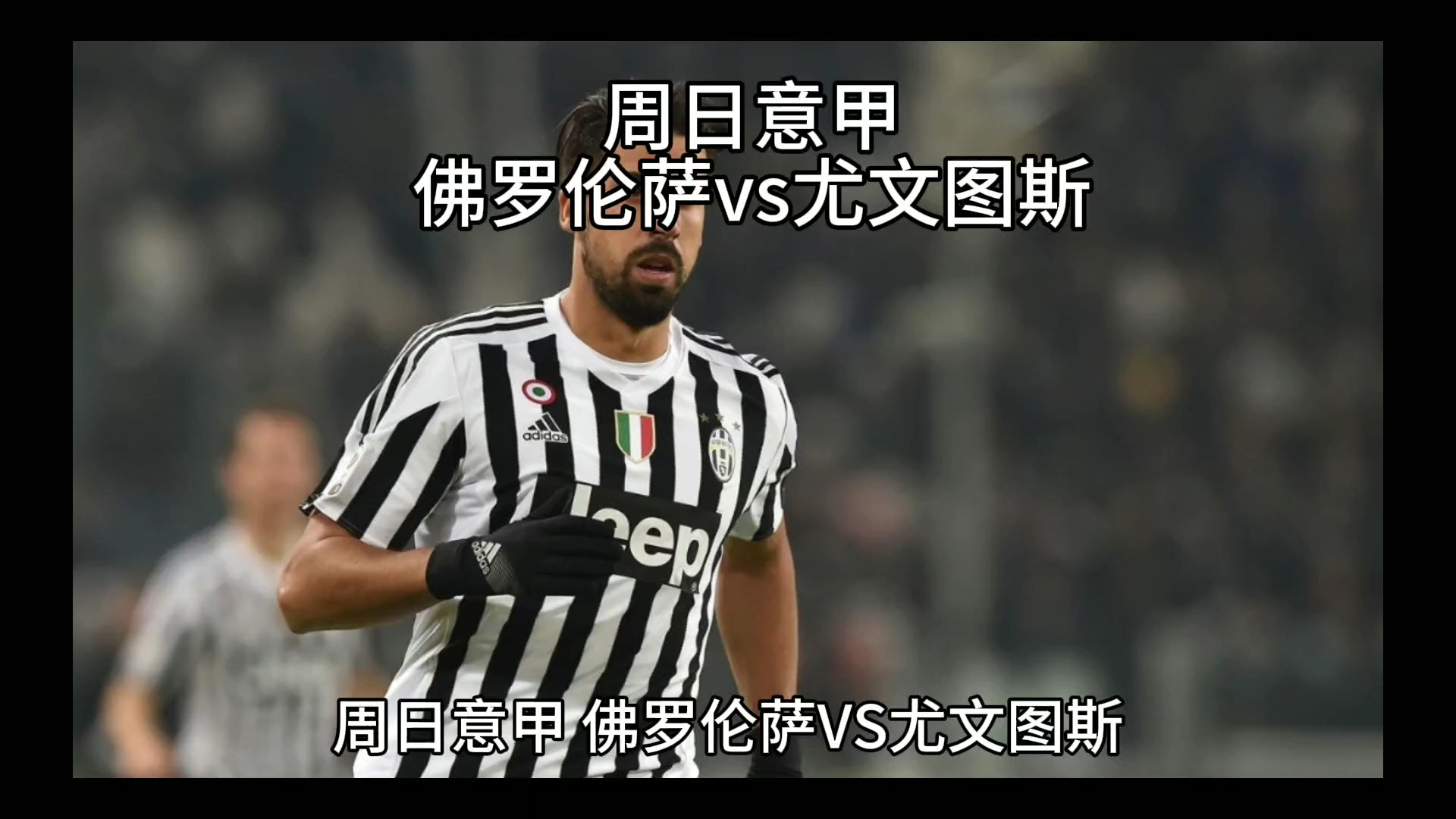 育赛